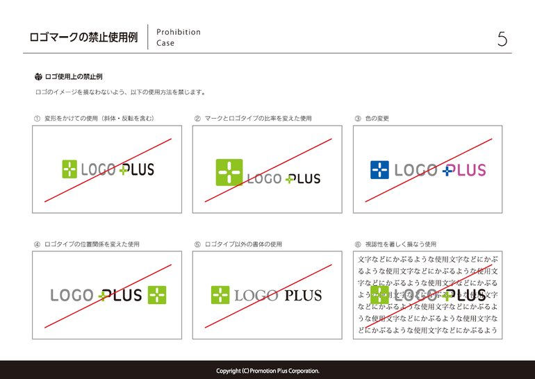 禁止使用例の説明