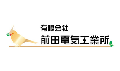 有限会社　前田電気工業所様
