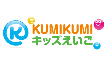 東京都 KUMIKUMIキッズえいご様