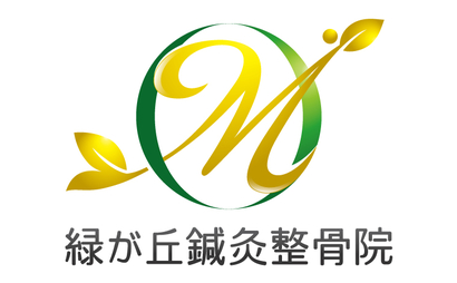 京都府 緑が丘鍼灸整骨院様