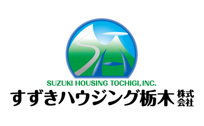 栃木県 すずきハウジング栃木株式会社様