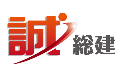 埼玉県 誠総建様