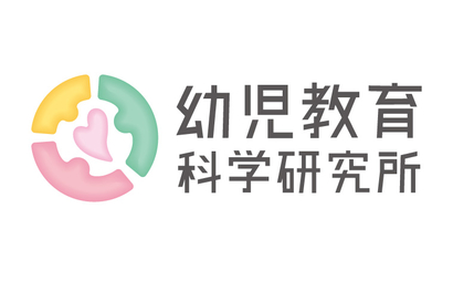 神奈川県 幼児教育科学研究所様