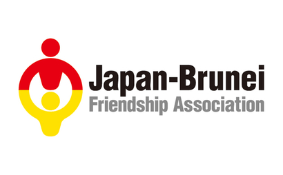 東京都 日本ブルネイ友好協会様