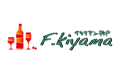 兵庫県 イタリアン神戸F.kiyama様