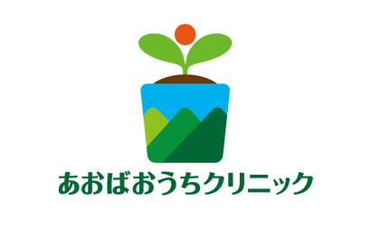 愛知県 あおばおうちクリニック様