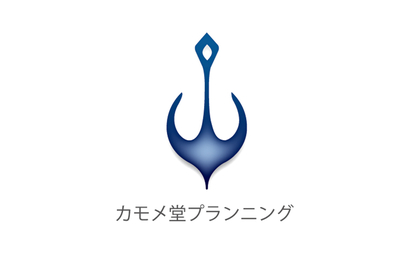 兵庫県 カモメ堂プランニング様