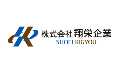 熊本県 株式会社　翔栄企業様