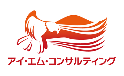 神奈川県 アイ・エム・コンサルティング様