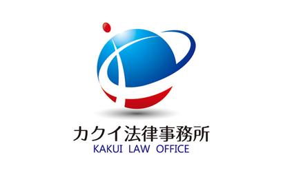 東京都 カクイ法律事務所様