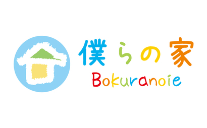 東京都 株式会社僕らの家様