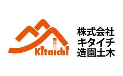 株式会社キタイチ造園土木様