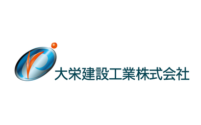大栄建設工業株式会社様