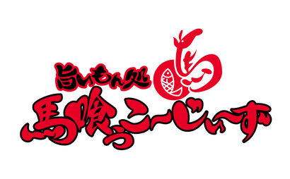 馬喰ぅ　こ～じぃ～ず様