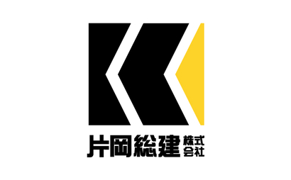 片岡総建様