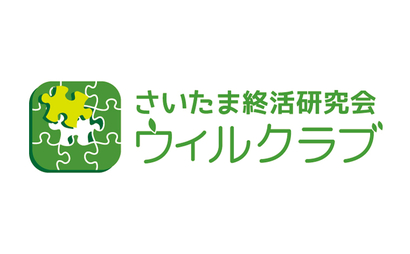 ウィルさいたま様