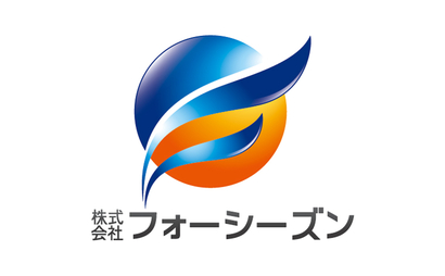 株式会社フォーシーズン様