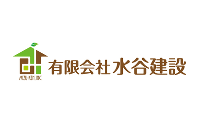 有限会社　水谷建設様