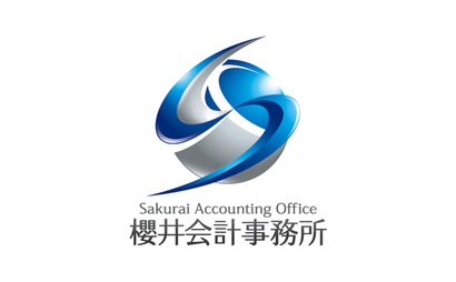 櫻井会計事務所様