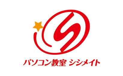 パソコン教室シシメイト様