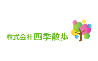 株式会社四季散歩様
