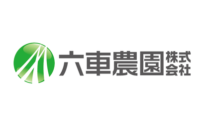 六車農園株式会社様