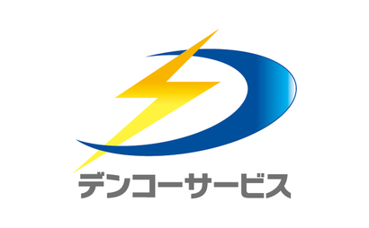 デンコーサービス様