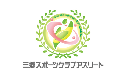 一般社団法人三郷スポーツクラブアスリート様