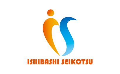 いしばし整骨院様
