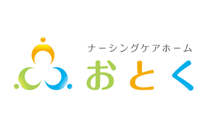 京都府 ナ－シングケアホ－ムおとく様