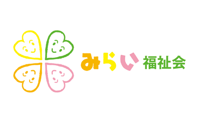 株式会社みらい福祉会様