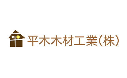 平木木材工業株式会社様