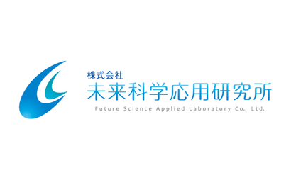 東京都 株式会社未来科学応用研究所様