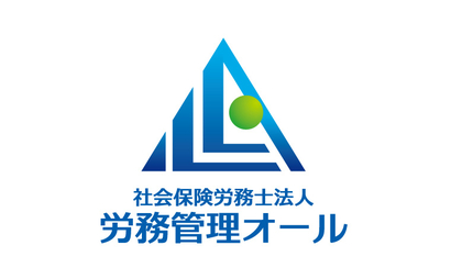 東京都 労務管理オール様