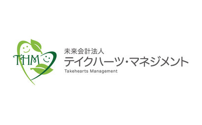 千葉県 未来会計法人テイクハーツ・マネジメント株式会社様
