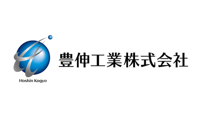 福岡県 豊伸工業株式会社様