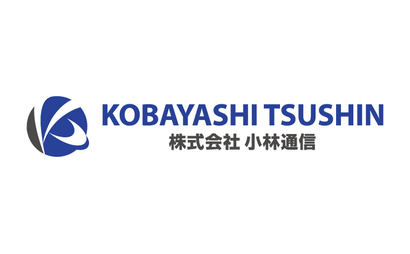 千葉県 株式会社小林通信様