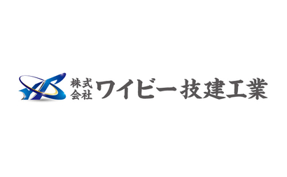 大阪府 株式会社ワイビー技建工業様