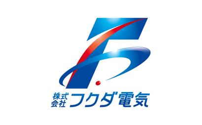 埼玉県 株式会社フクダ電気様