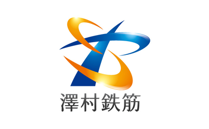 大阪府 澤村鉄筋株式会社様