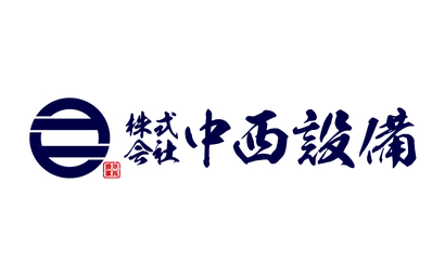 岡山県 株式会社　中西設備様