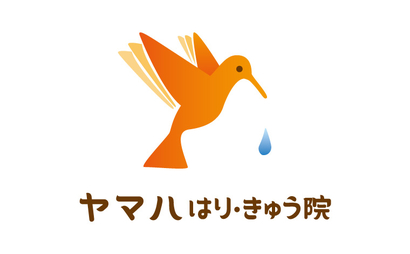 愛知県 ヤマハ はり・きゅう院様