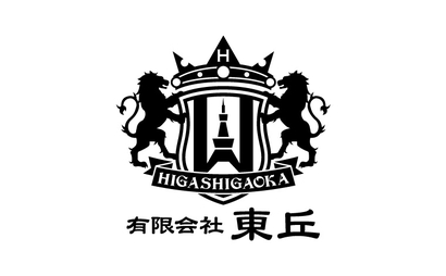 愛知県 有限会社東丘様