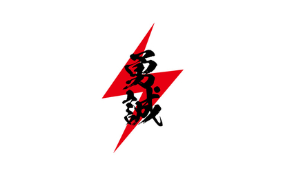 北海道 勇誠株式会社様