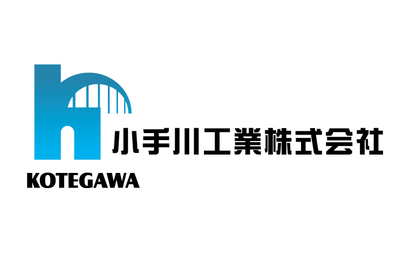 愛媛県 小手川工業株式会社様