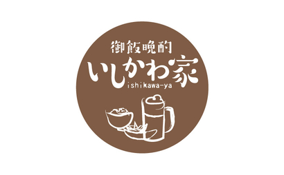 東京都 御飯晩酌いしかわや 様