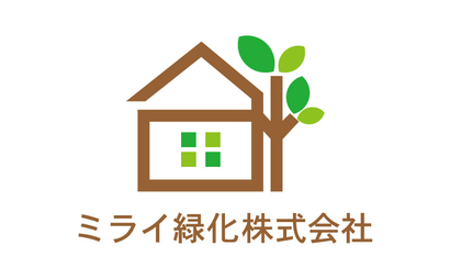 愛知県 ミライ緑化株式会社様