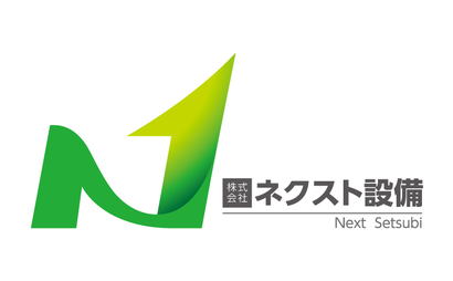 静岡県 株式会社ネクスト設備様