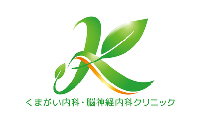 神奈川県 くまがい内科・脳神経内科クリニック様