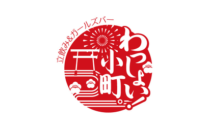 東京都 わっしょい小町様